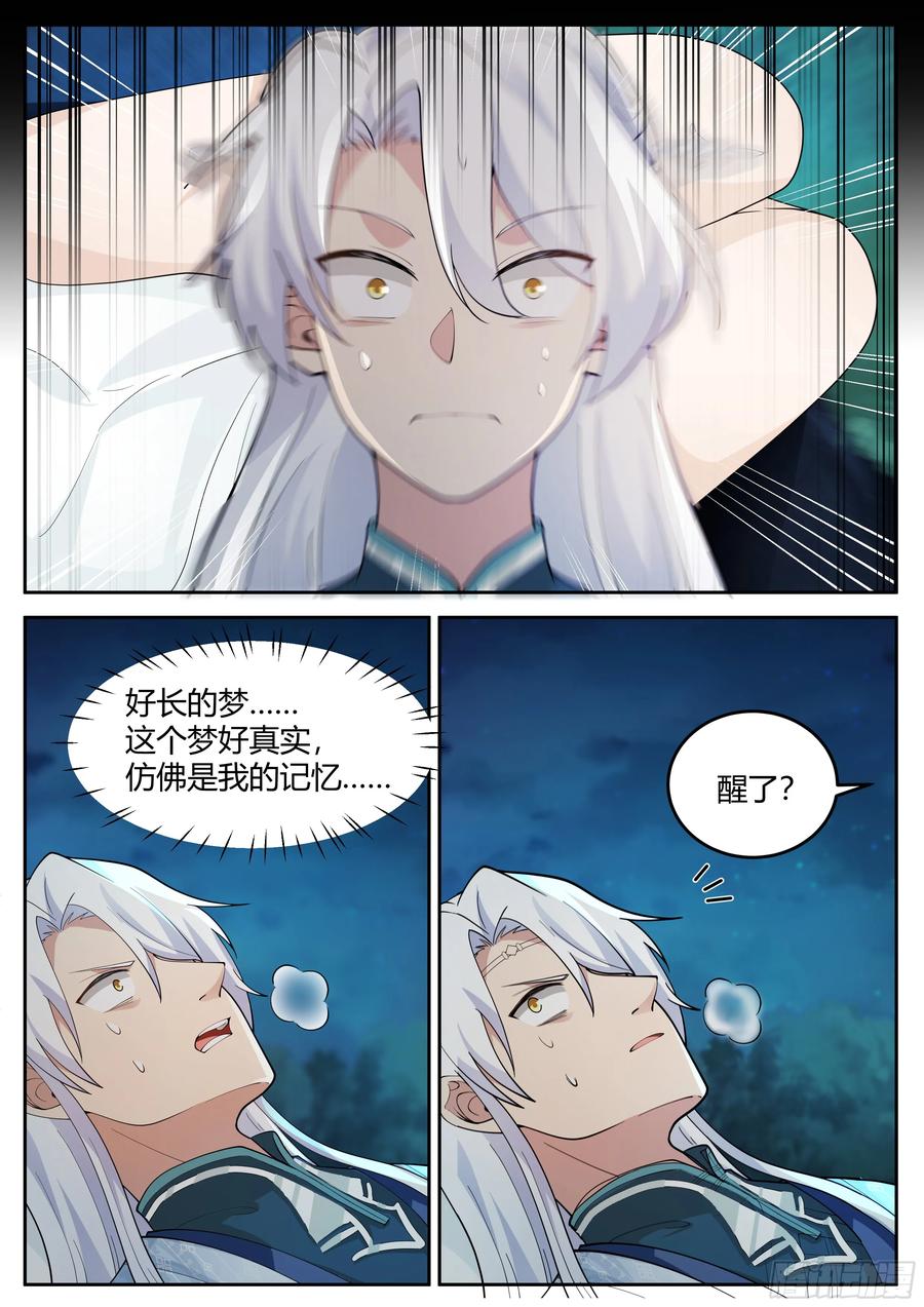 反派大师兄，师妹们全是病娇 第16话 -师尊说你三更死！ 第8页