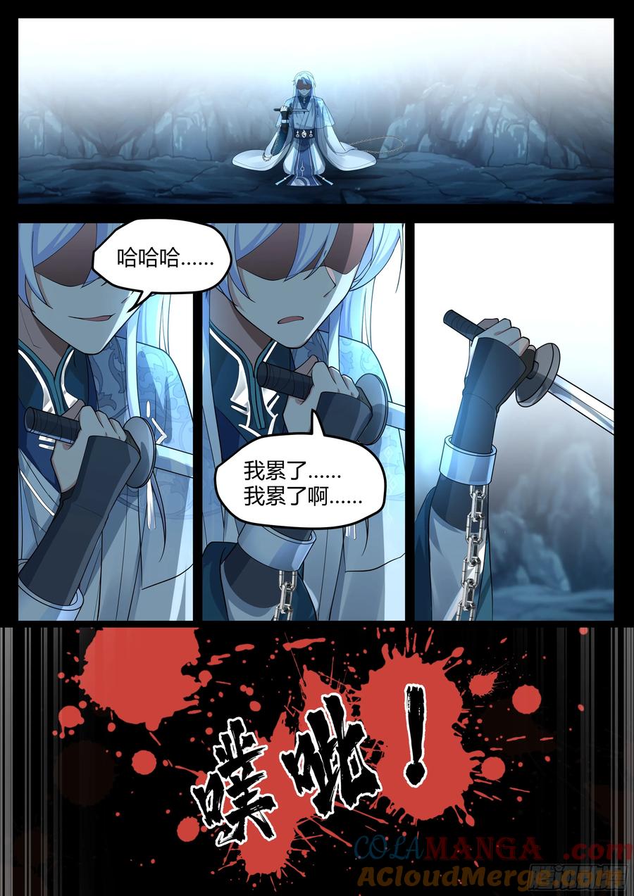 反派大师兄，师妹们全是病娇 第16话 -师尊说你三更死！ 第7页