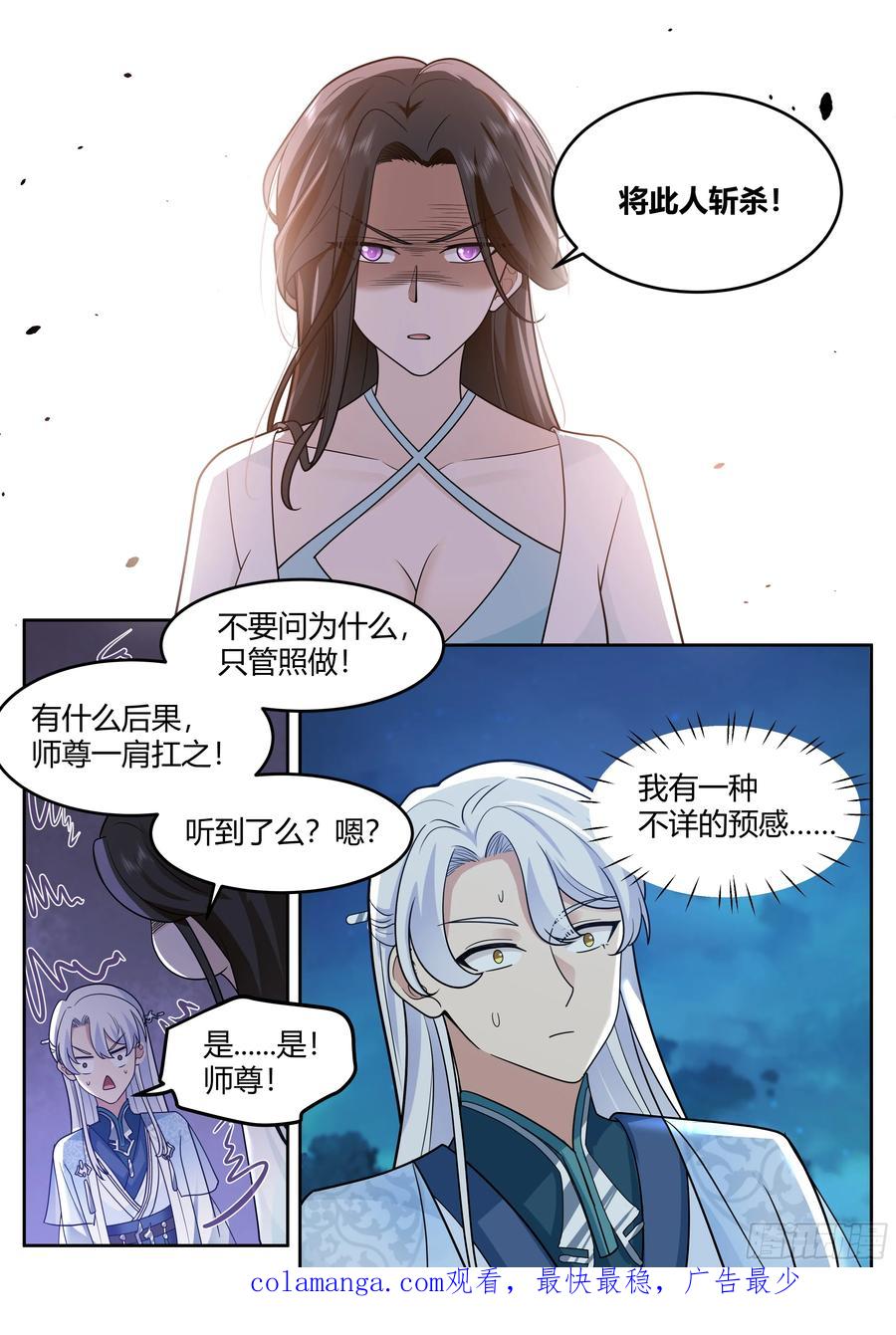 反派大师兄，师妹们全是病娇 第16话 -师尊说你三更死！ 第20页