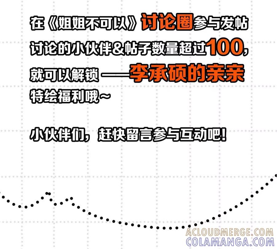 《姐姐不可以》上吊什么的……才不可能呢！ 第141页