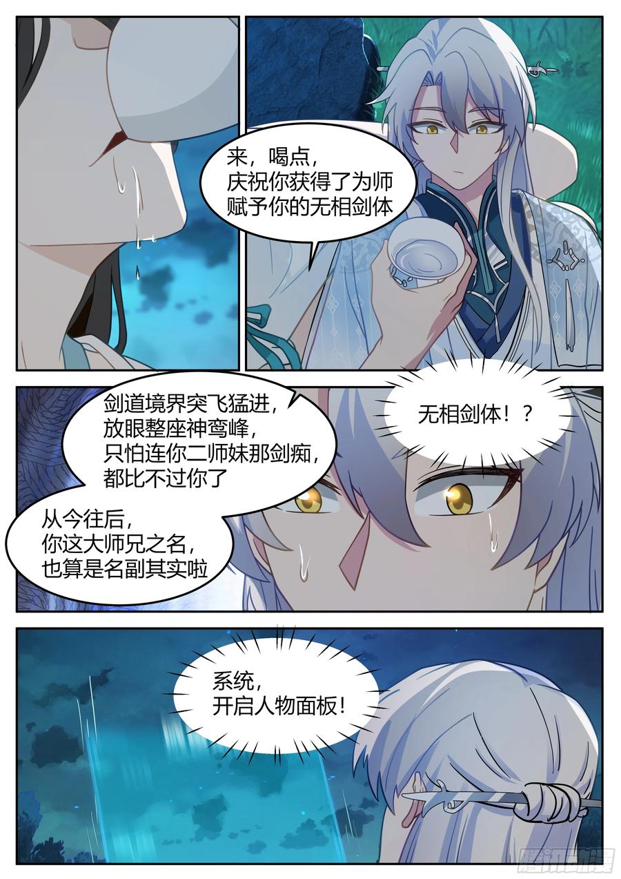 反派大师兄，师妹们全是病娇 第16话 -师尊说你三更死！ 第10页