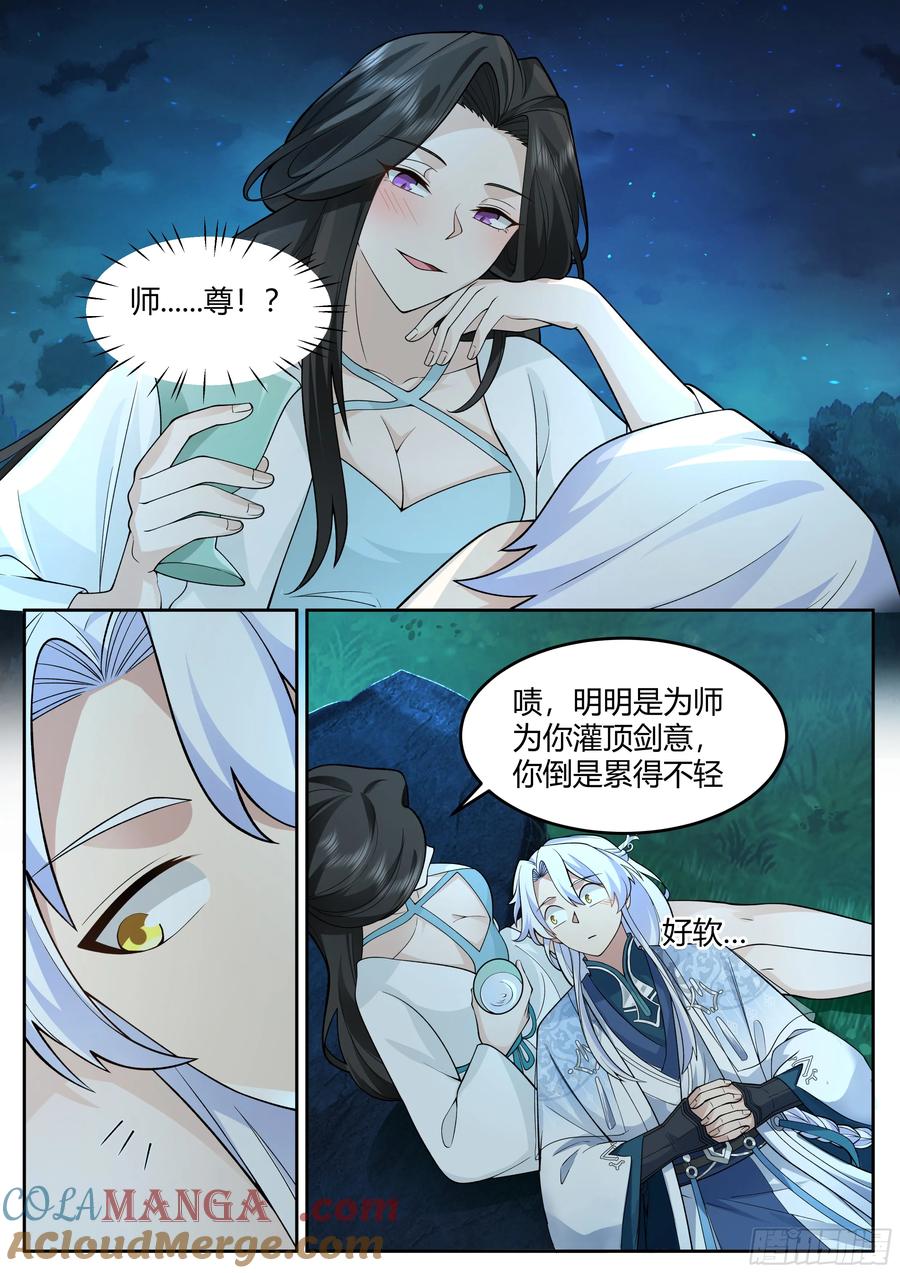反派大师兄，师妹们全是病娇 第16话 -师尊说你三更死！ 第9页