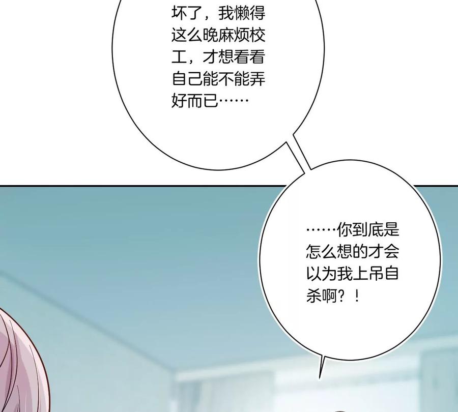 《姐姐不可以》上吊什么的……才不可能呢！ 第30页