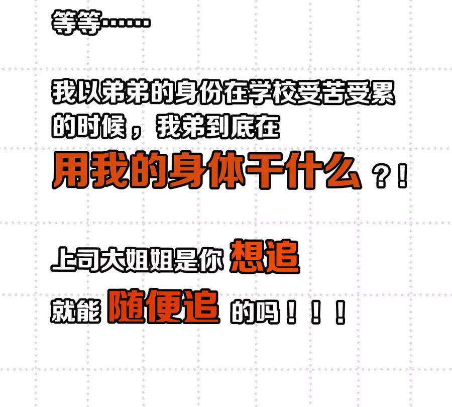 《姐姐不可以》上吊什么的……才不可能呢！ 第139页