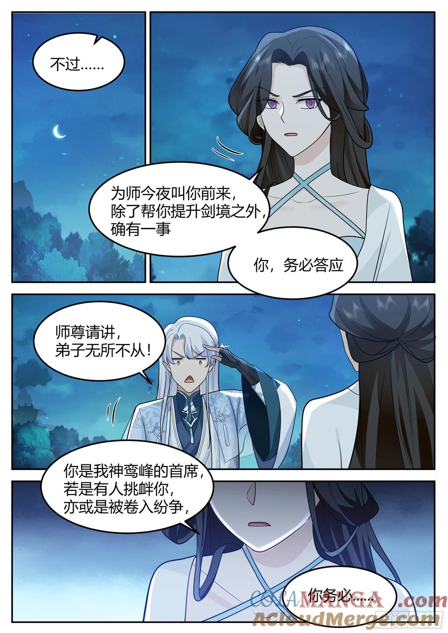反派大师兄，师妹们全是病娇 第16话 -师尊说你三更死！ 第19页