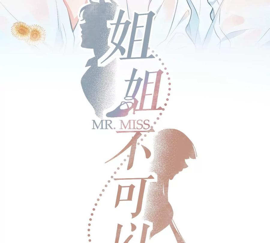 《姐姐不可以》上吊什么的……才不可能呢！ 第27页
