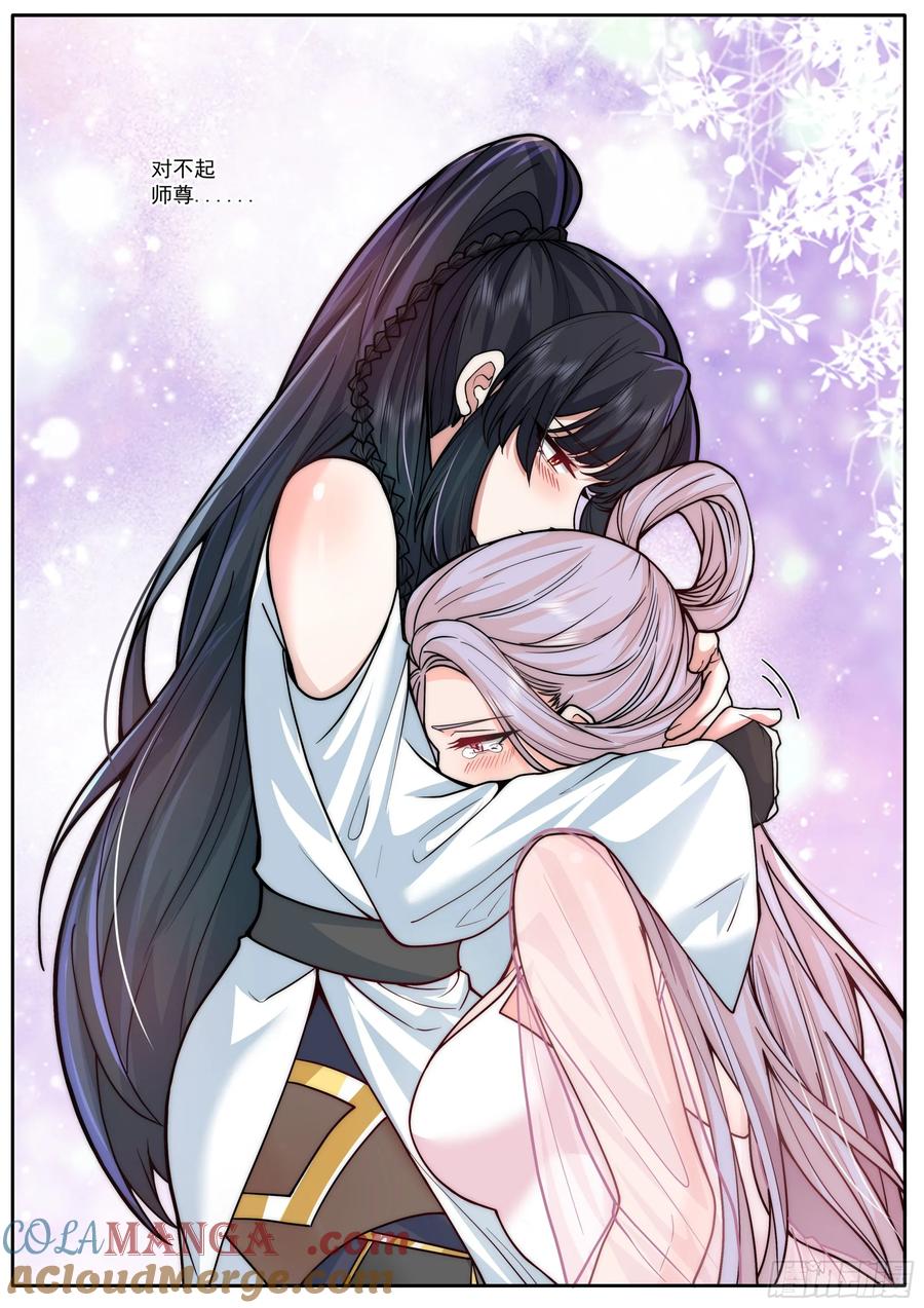 反派大师兄，师妹们全是病娇 第168话-为师替你试探一番 第10页