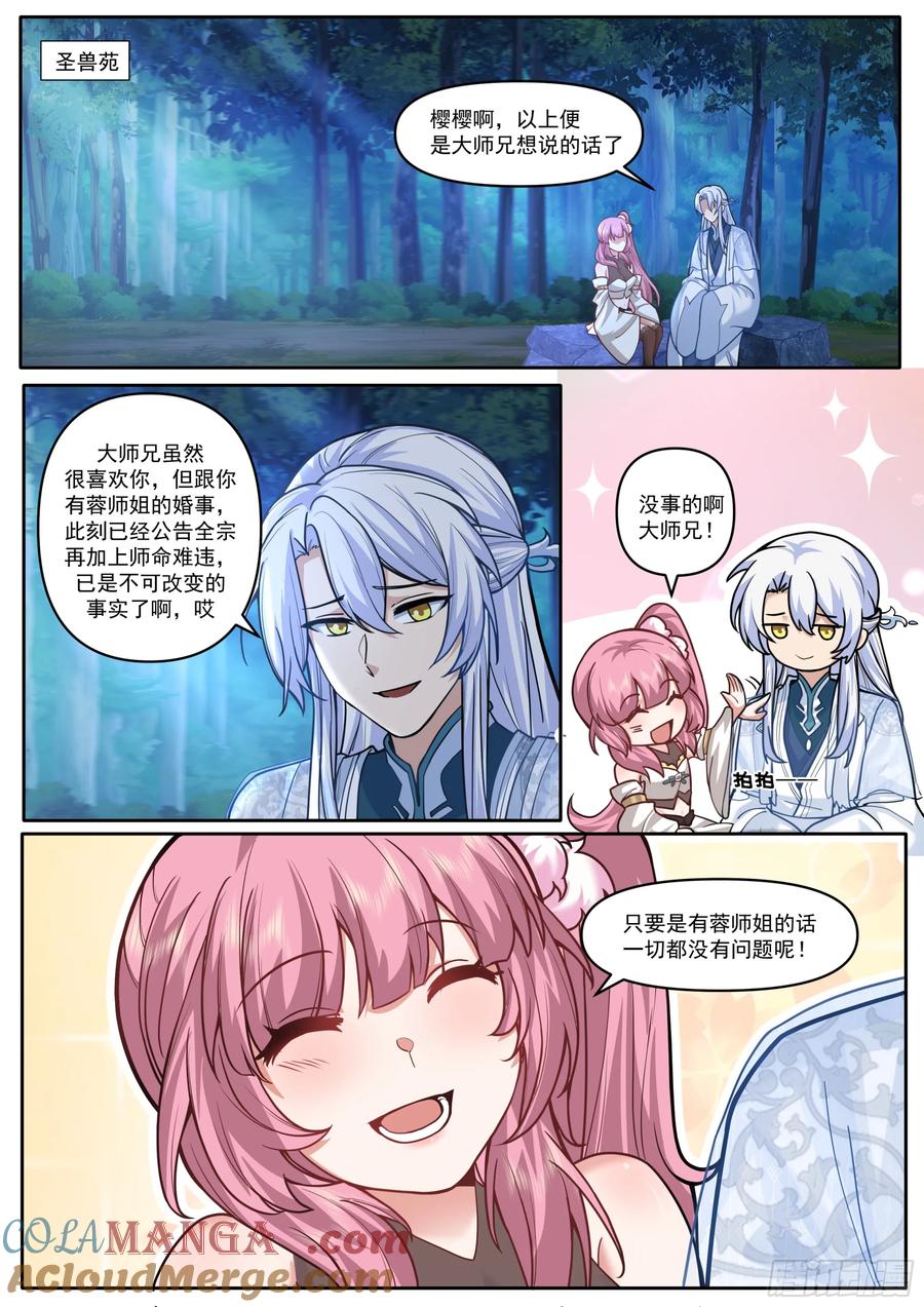 反派大师兄，师妹们全是病娇 第168话-为师替你试探一番 第2页