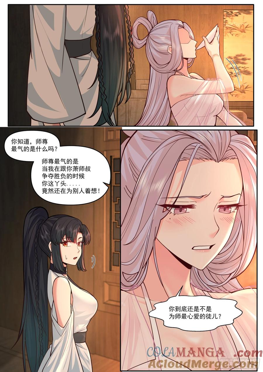反派大师兄，师妹们全是病娇 第168话-为师替你试探一番 第9页