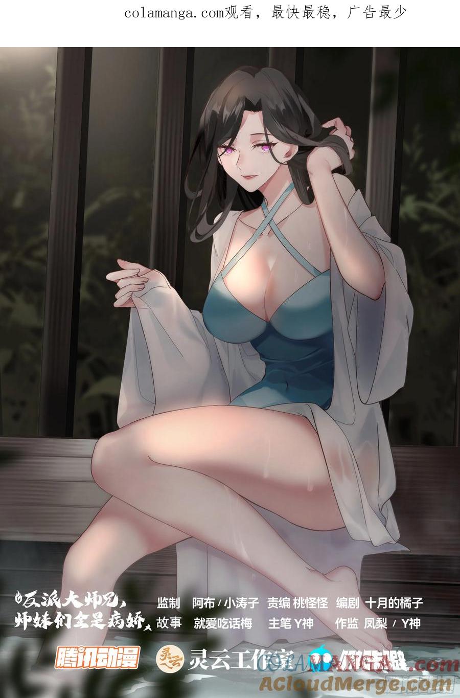 反派大师兄，师妹们全是病娇 第168话-为师替你试探一番 第1页