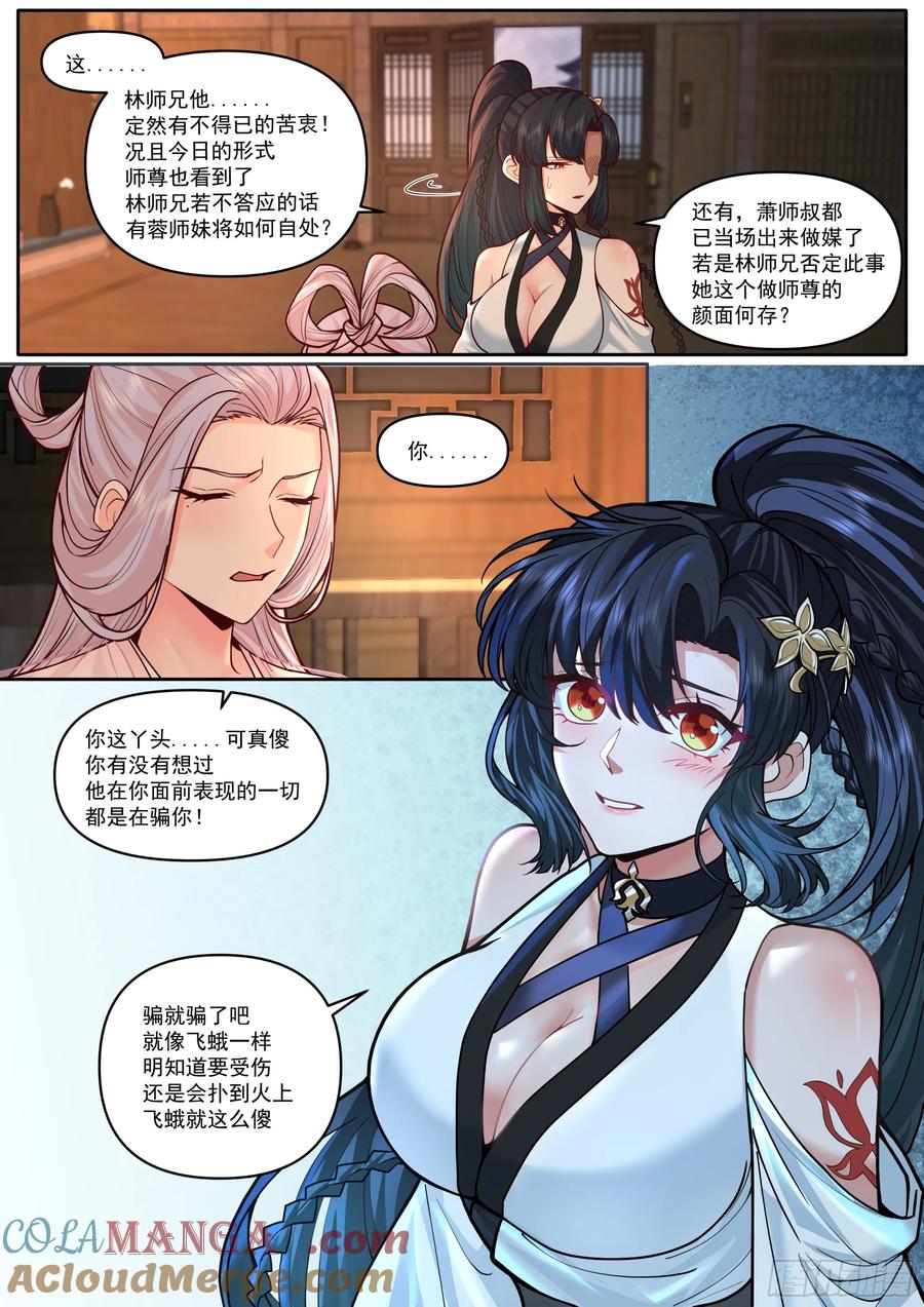 反派大师兄，师妹们全是病娇 第168话-为师替你试探一番 第8页