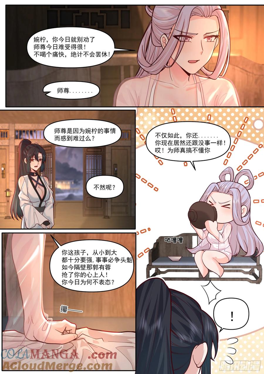 反派大师兄，师妹们全是病娇 第168话-为师替你试探一番 第6页