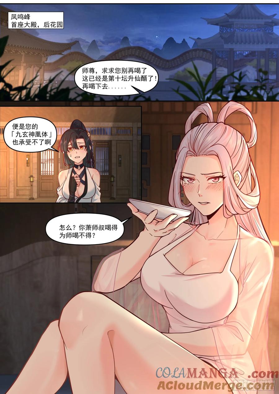 反派大师兄，师妹们全是病娇 第168话-为师替你试探一番 第5页