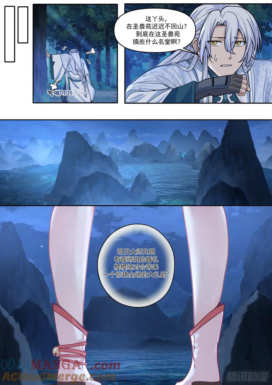 反派大师兄，师妹们全是病娇 第168话-为师替你试探一番 第4页