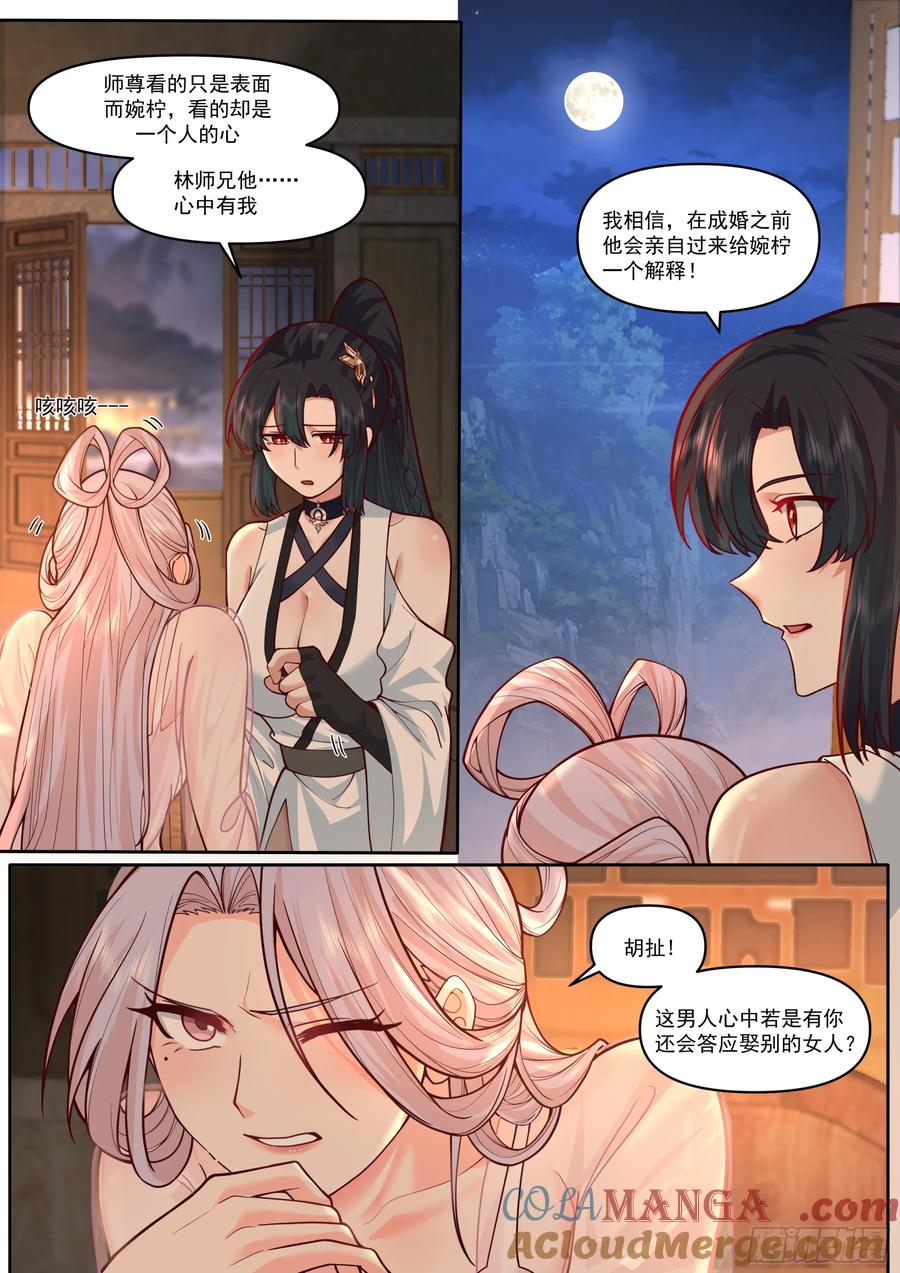 反派大师兄，师妹们全是病娇 第168话-为师替你试探一番 第7页