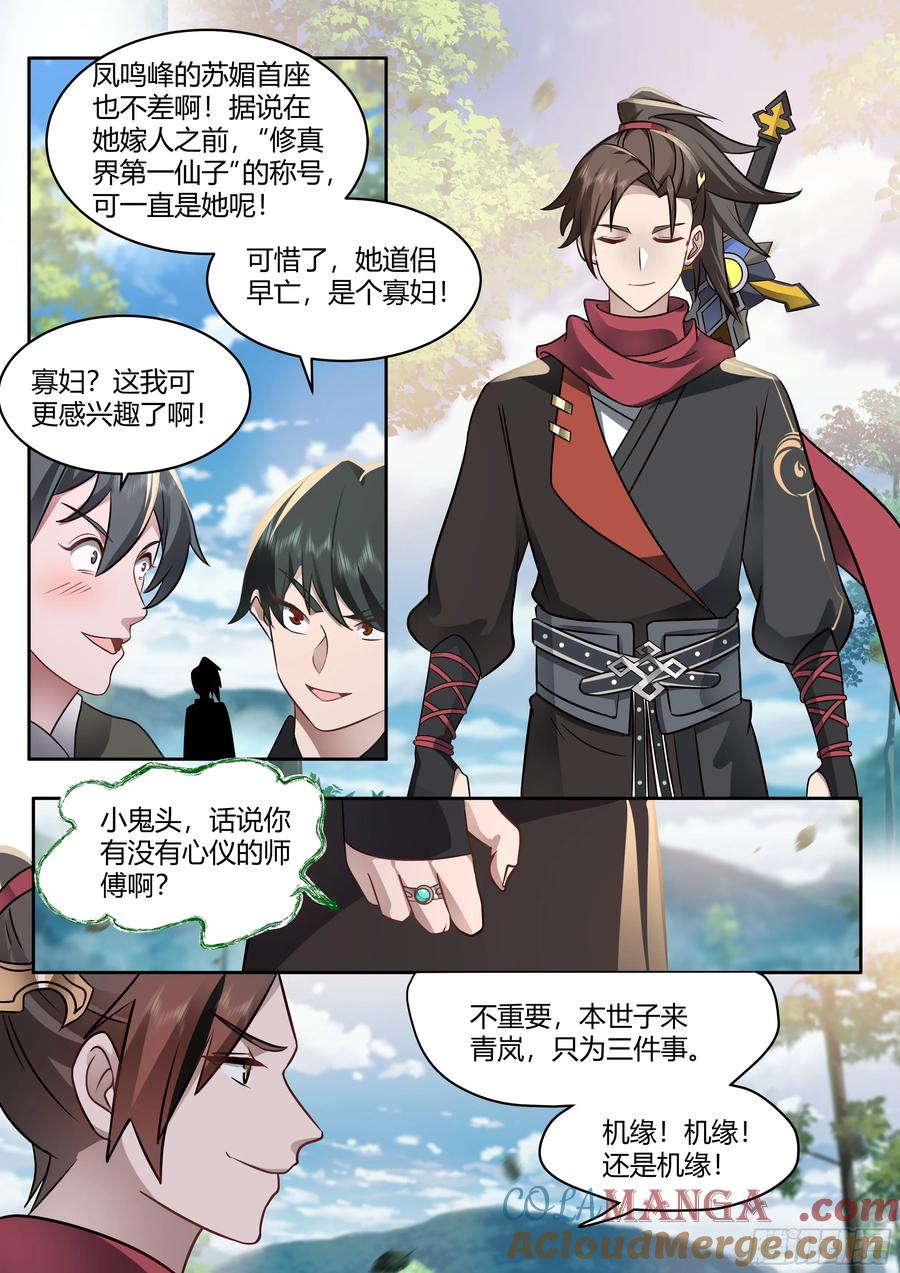 反派大师兄，师妹们全是病娇 第17话 -完了，崩坏了！ 第3页
