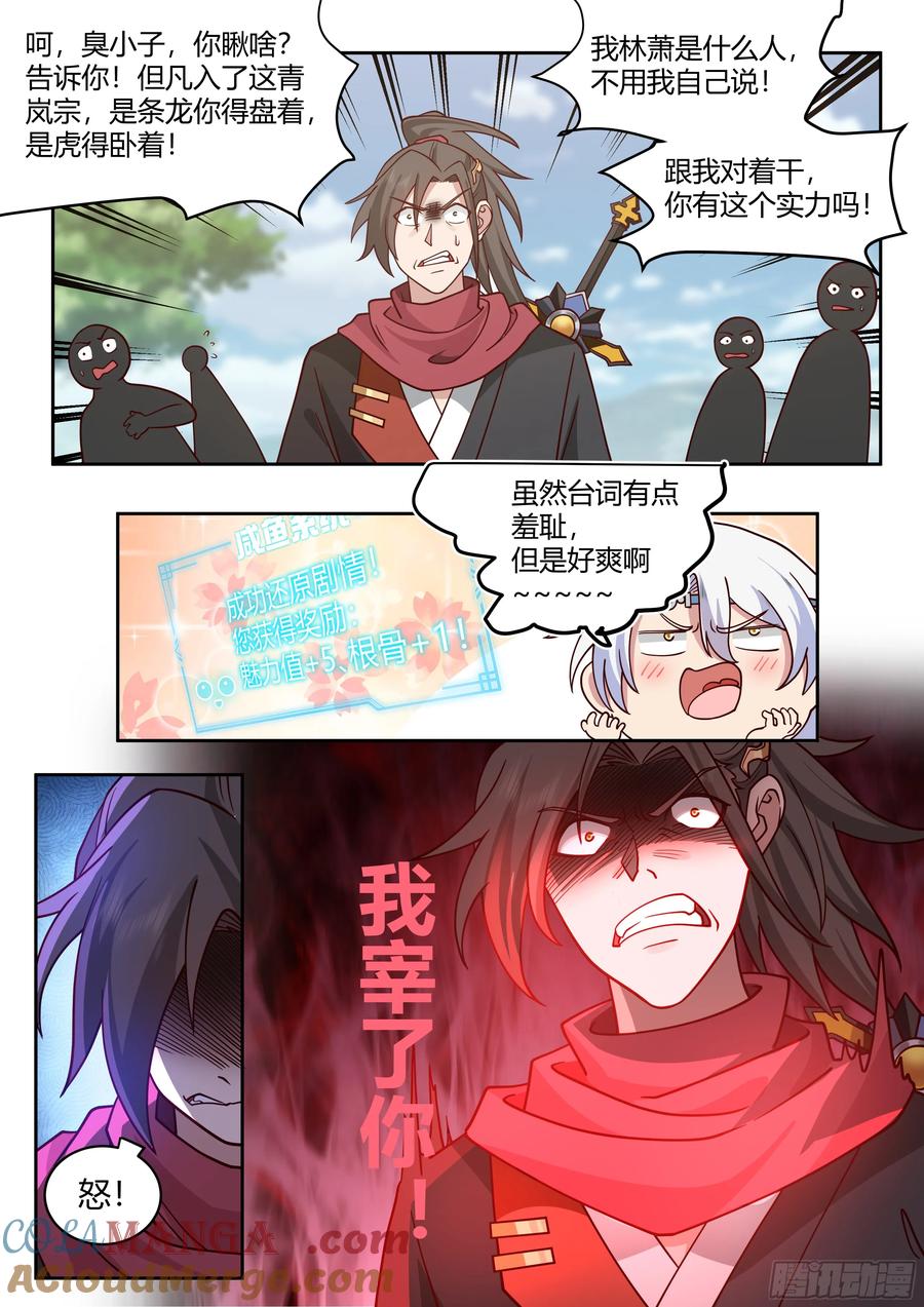 反派大师兄，师妹们全是病娇 第17话 -完了，崩坏了！ 第8页