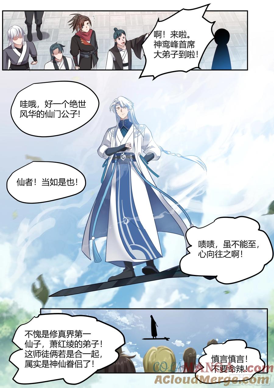 反派大师兄，师妹们全是病娇 第17话 -完了，崩坏了！ 第5页