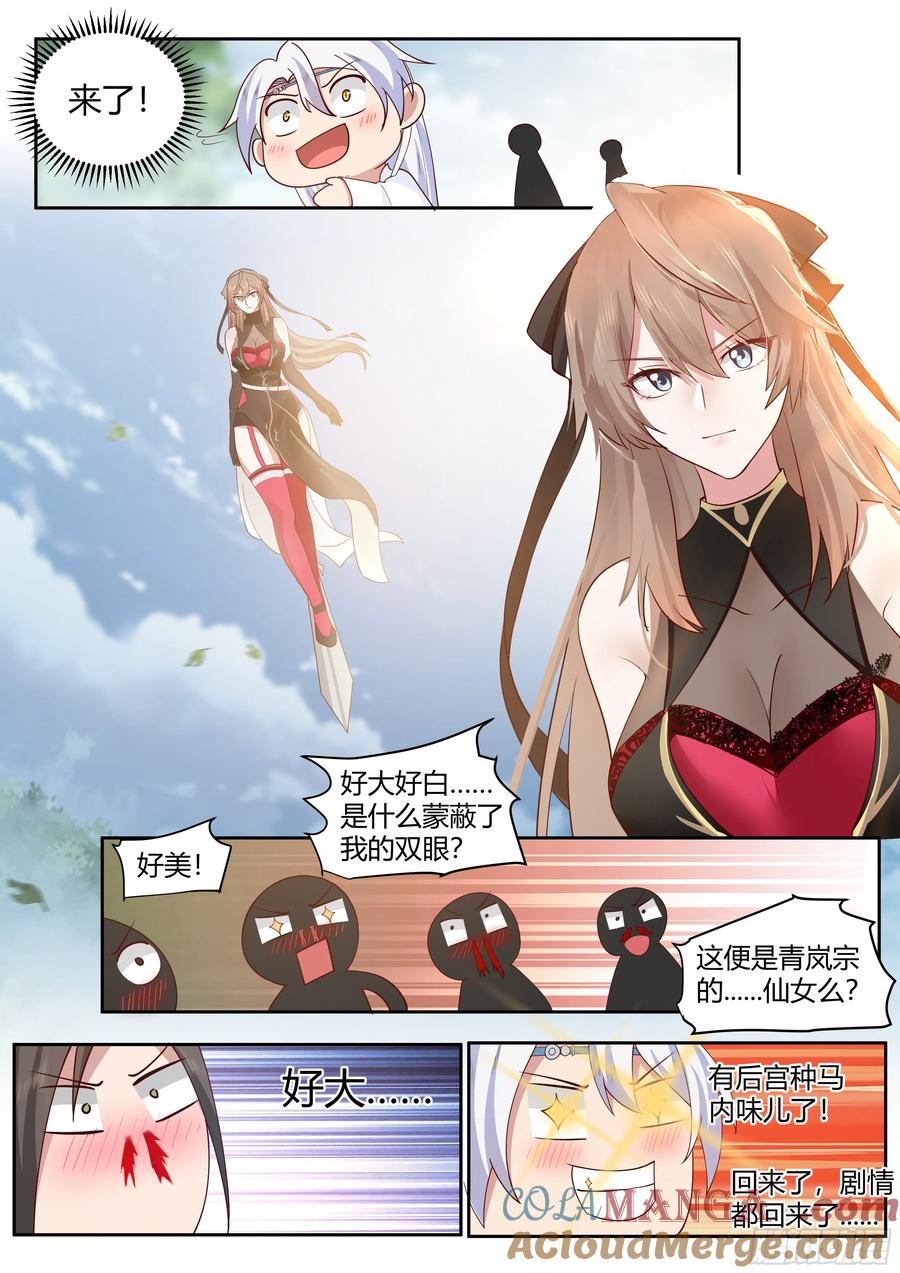 反派大师兄，师妹们全是病娇 第17话 -完了，崩坏了！ 第11页