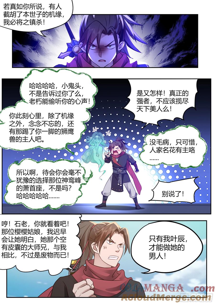 反派大师兄，师妹们全是病娇 第17话 -完了，崩坏了！ 第4页