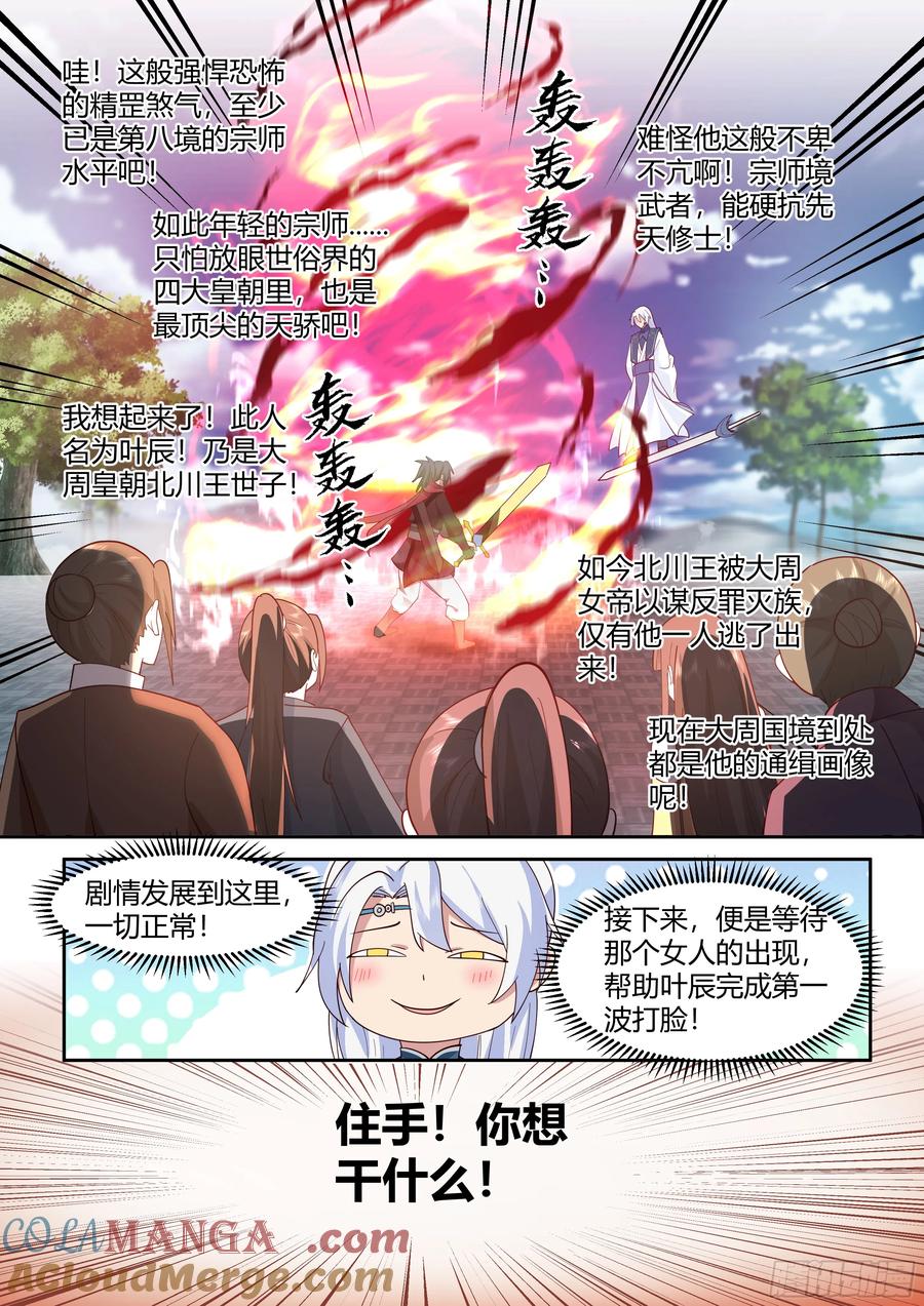 反派大师兄，师妹们全是病娇 第17话 -完了，崩坏了！ 第10页
