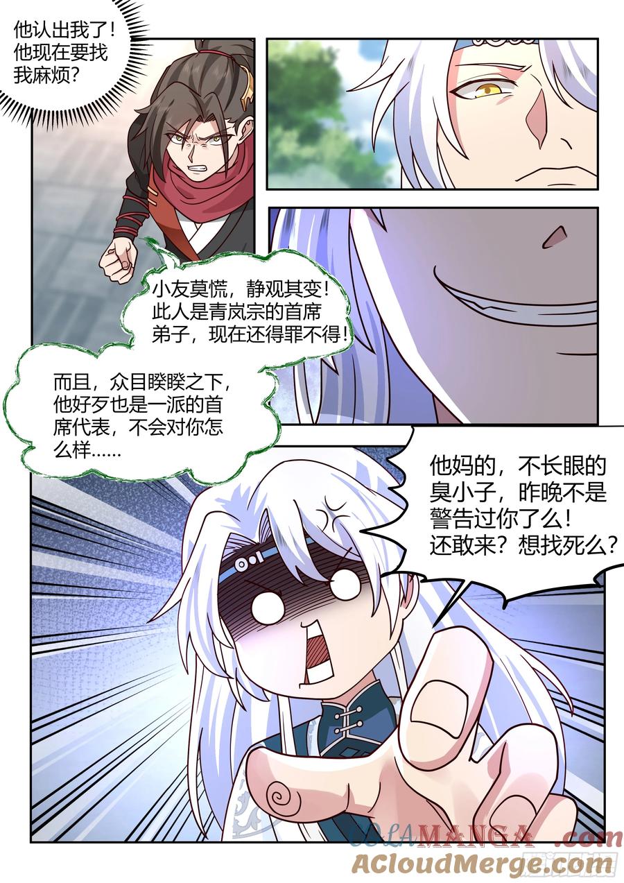反派大师兄，师妹们全是病娇 第17话 -完了，崩坏了！ 第7页