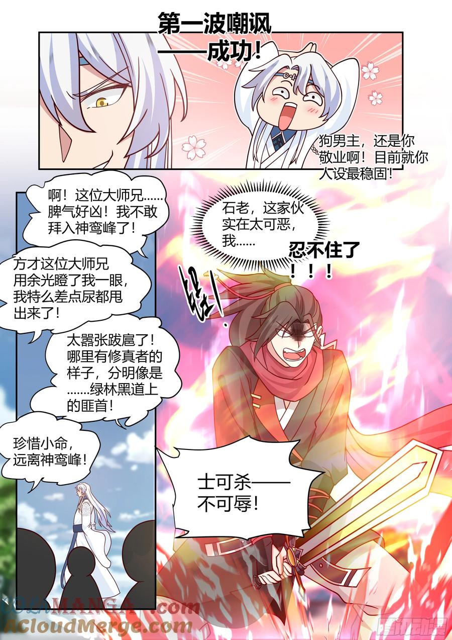 反派大师兄，师妹们全是病娇 第17话 -完了，崩坏了！ 第9页