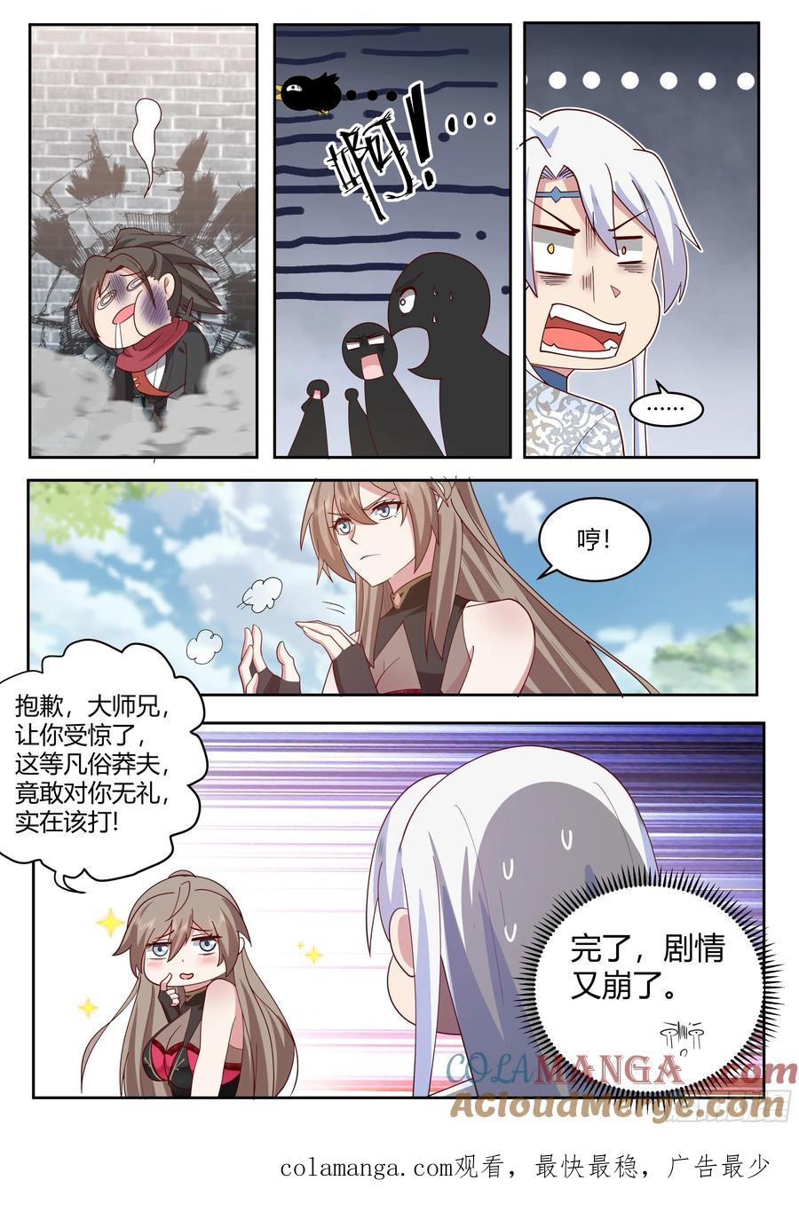 反派大师兄，师妹们全是病娇 第17话 -完了，崩坏了！ 第13页
