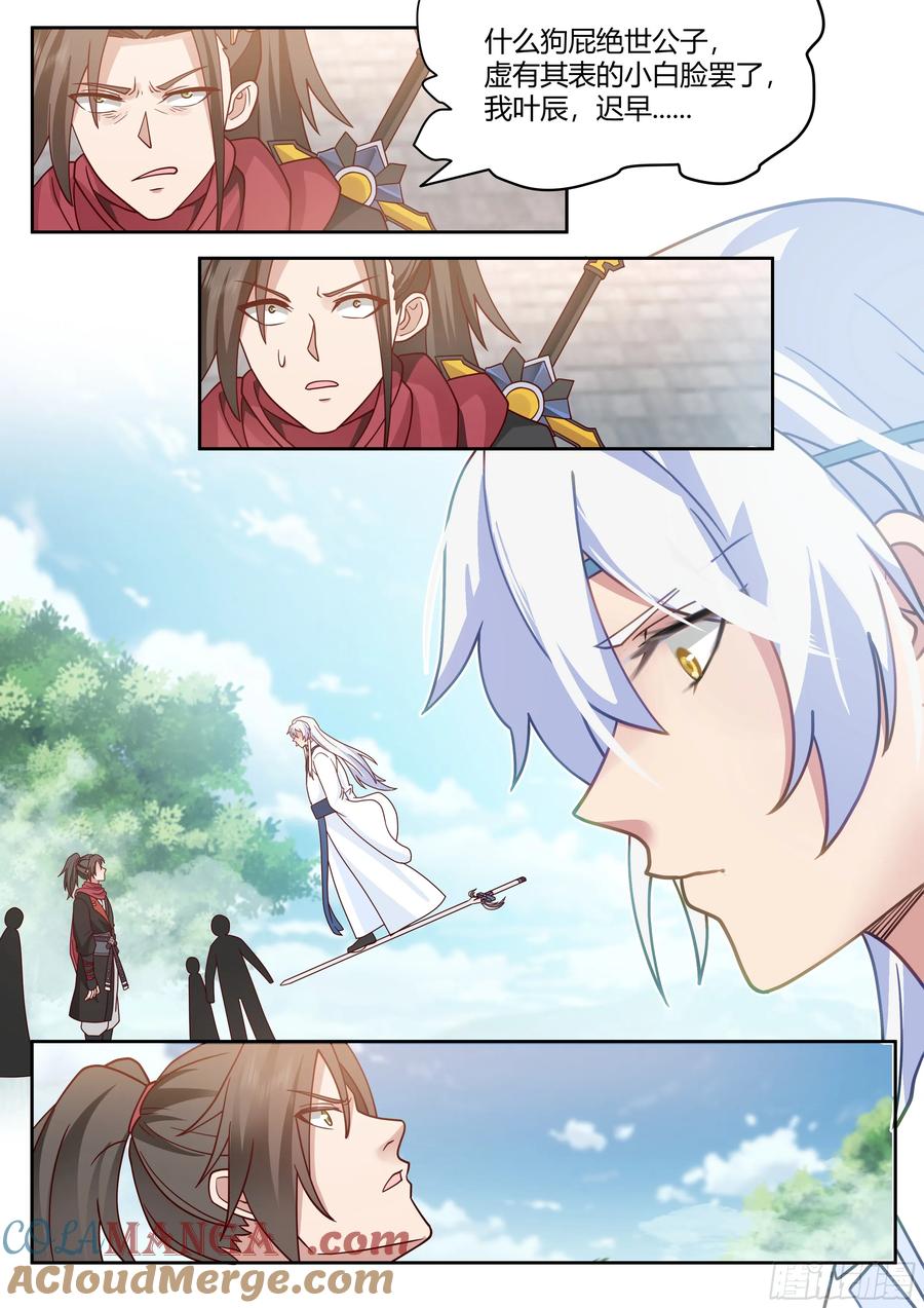 反派大师兄，师妹们全是病娇 第17话 -完了，崩坏了！ 第6页