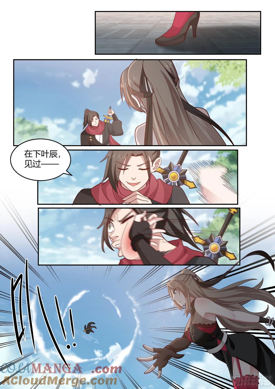 反派大师兄，师妹们全是病娇 第17话 -完了，崩坏了！ 第12页