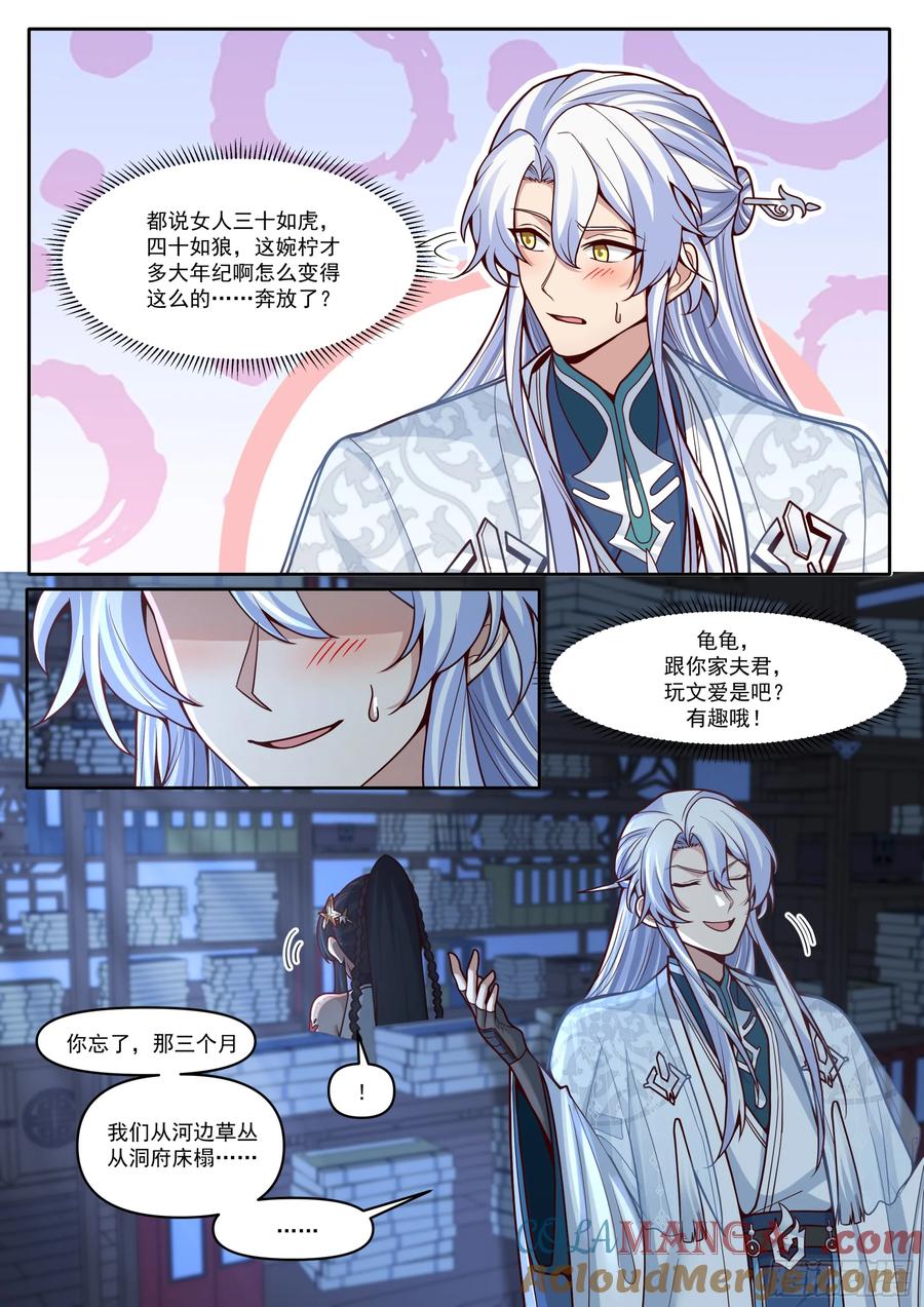 反派大师兄，师妹们全是病娇 第169话-师父的考验！？ 第9页