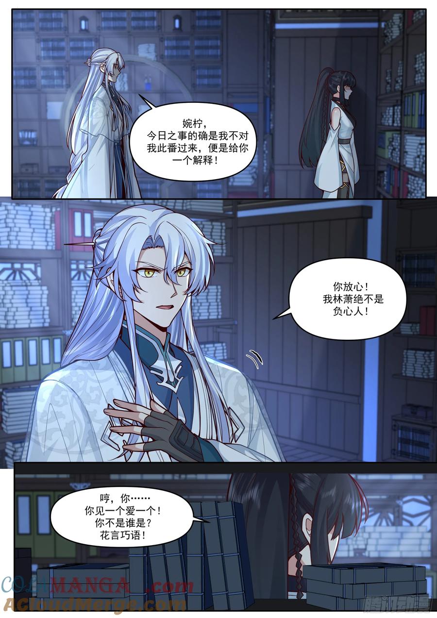 反派大师兄，师妹们全是病娇 第169话-师父的考验！？ 第5页