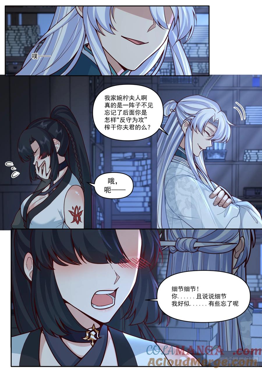 反派大师兄，师妹们全是病娇 第169话-师父的考验！？ 第8页