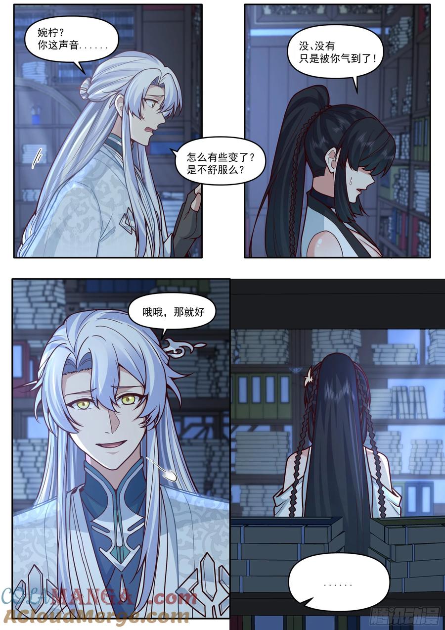 反派大师兄，师妹们全是病娇 第169话-师父的考验！？ 第6页