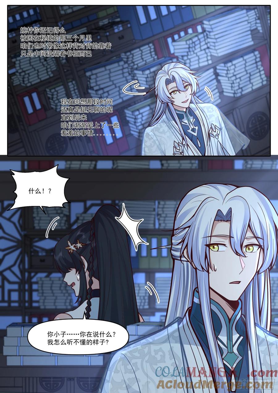 反派大师兄，师妹们全是病娇 第169话-师父的考验！？ 第7页