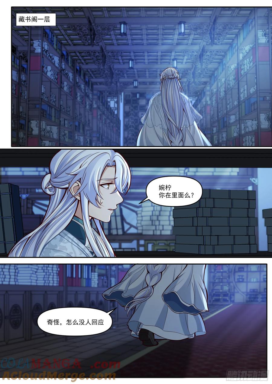 反派大师兄，师妹们全是病娇 第169话-师父的考验！？ 第2页