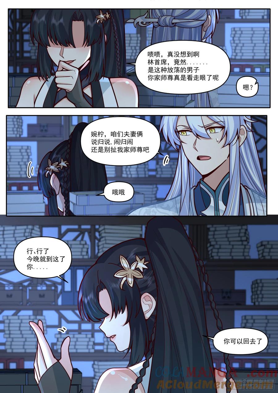 反派大师兄，师妹们全是病娇 第169话-师父的考验！？ 第10页