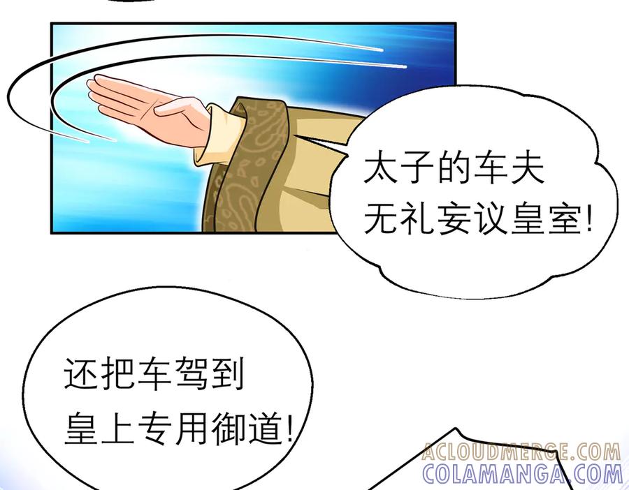 恋上月夜花蝶(新) - 181 是谁在下棋，谁又是棋子？ - 第67张图