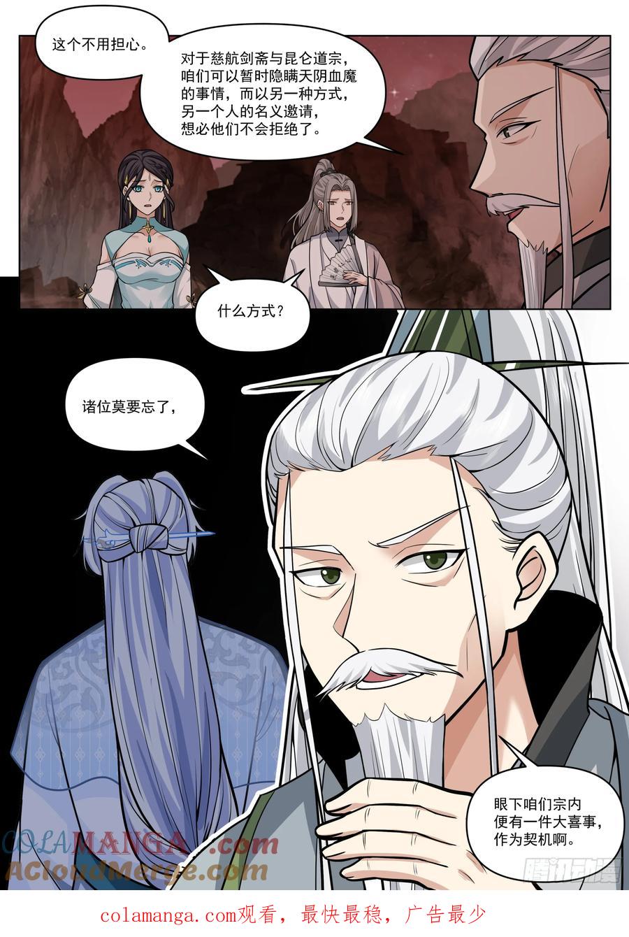 反派大师兄，师妹们全是病娇 第171话-不能说的秘密 第15页
