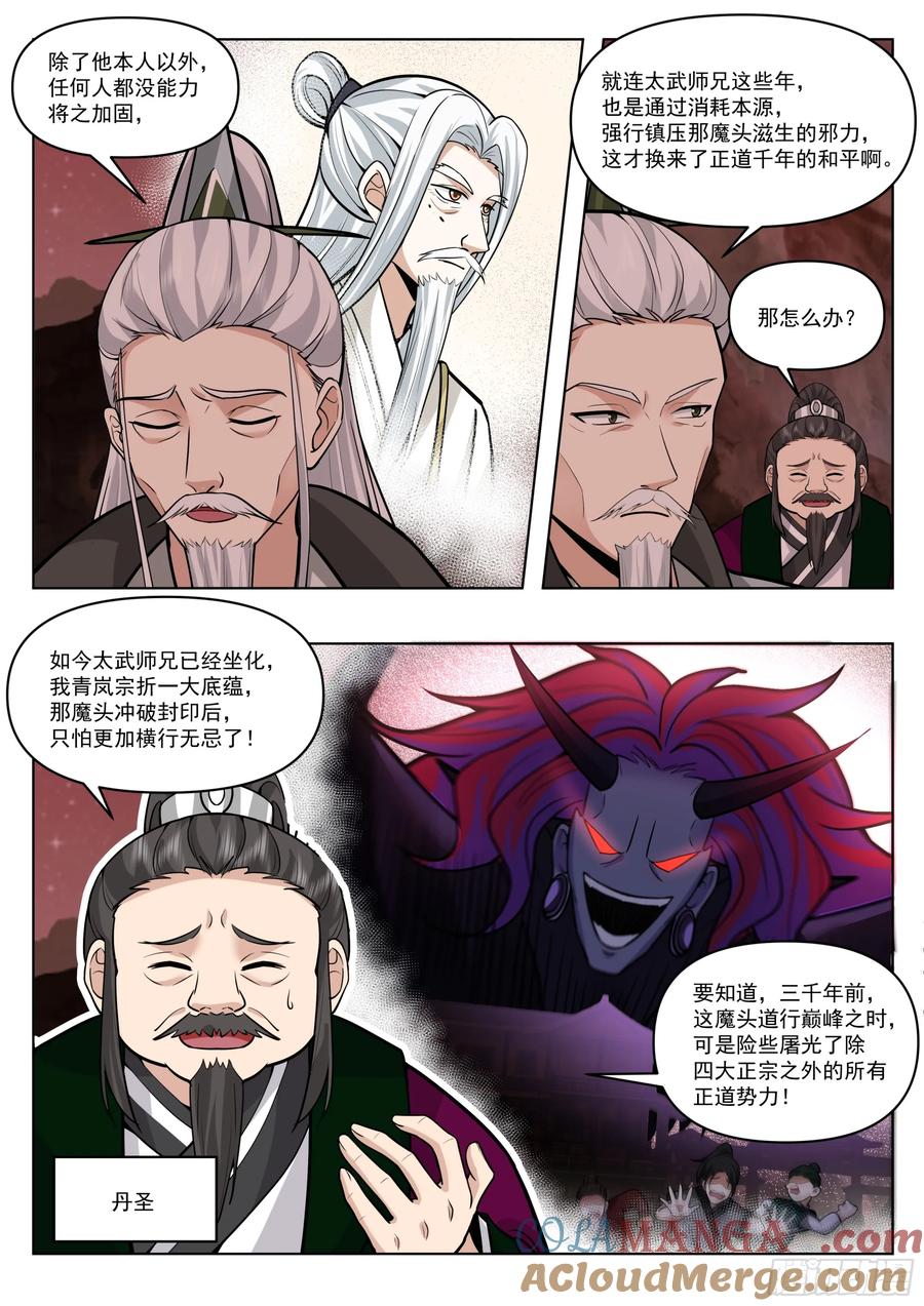 反派大师兄，师妹们全是病娇 第171话-不能说的秘密 第13页