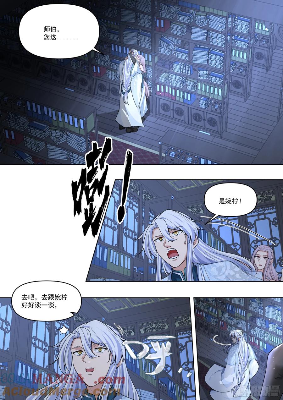 反派大师兄，师妹们全是病娇 第171话-不能说的秘密 第7页