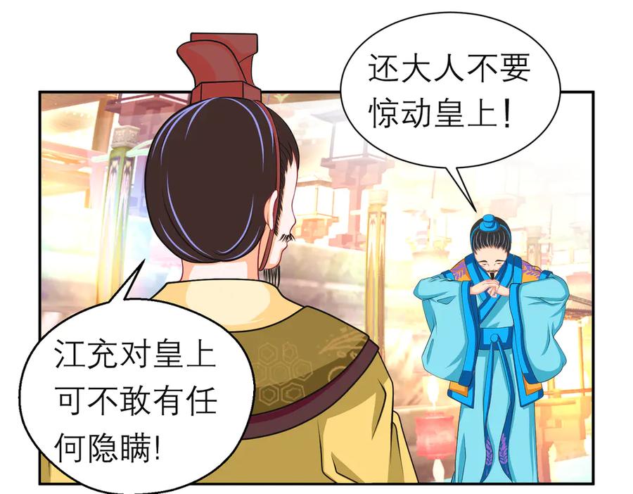 恋上月夜花蝶(新) - 181 是谁在下棋，谁又是棋子？ - 第66张图