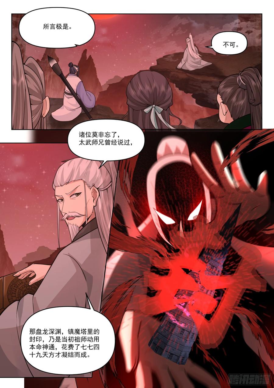 反派大师兄，师妹们全是病娇 第171话-不能说的秘密 第12页