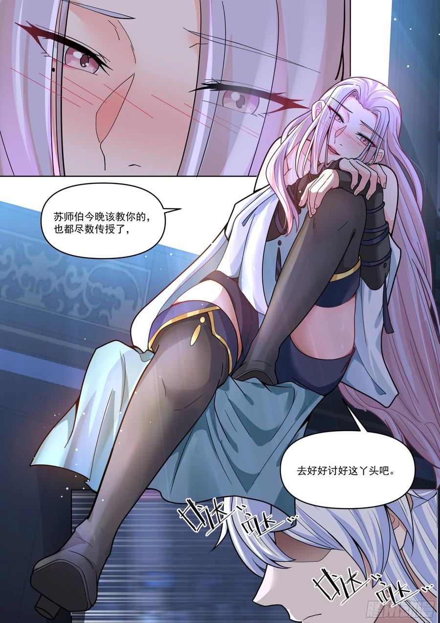 反派大师兄，师妹们全是病娇 第171话-不能说的秘密 第8页
