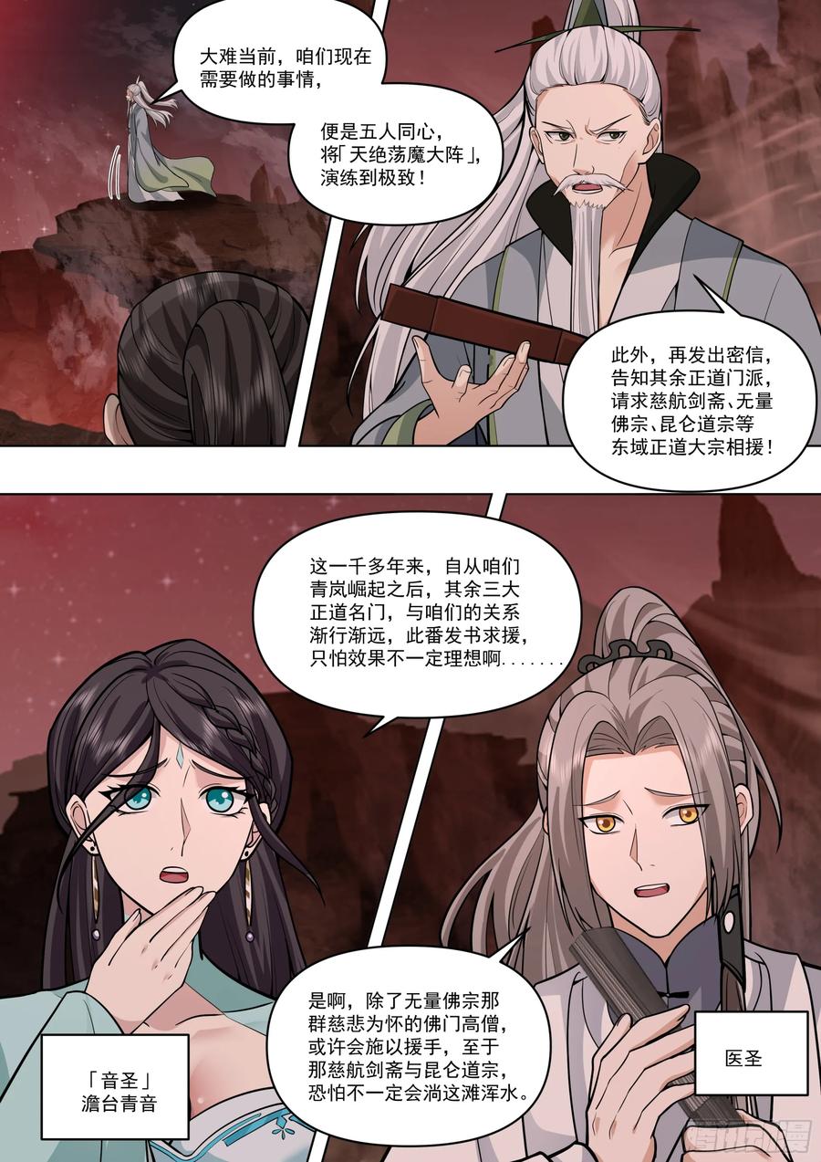 反派大师兄，师妹们全是病娇 第171话-不能说的秘密 第14页