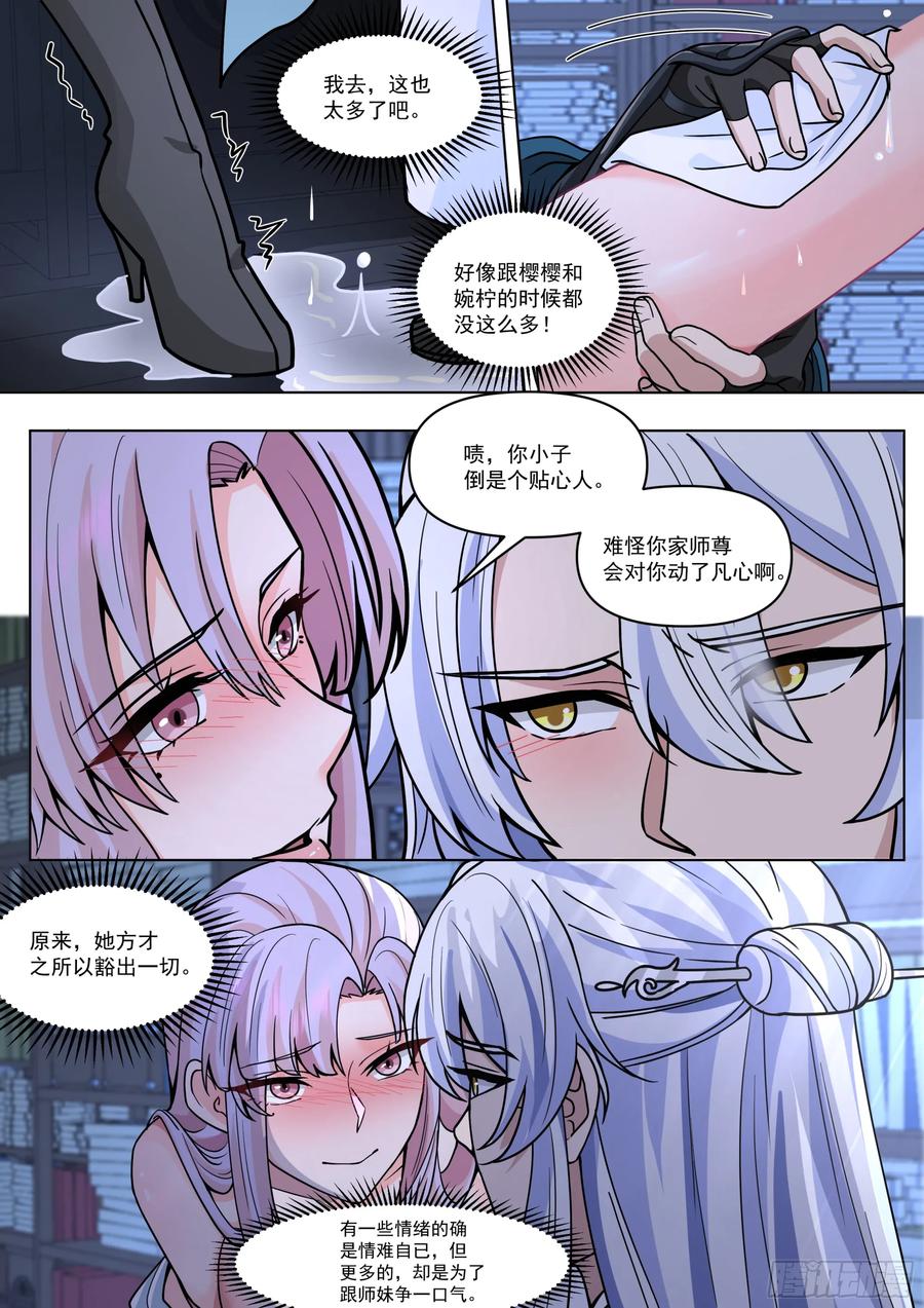 反派大师兄，师妹们全是病娇 第171话-不能说的秘密 第4页