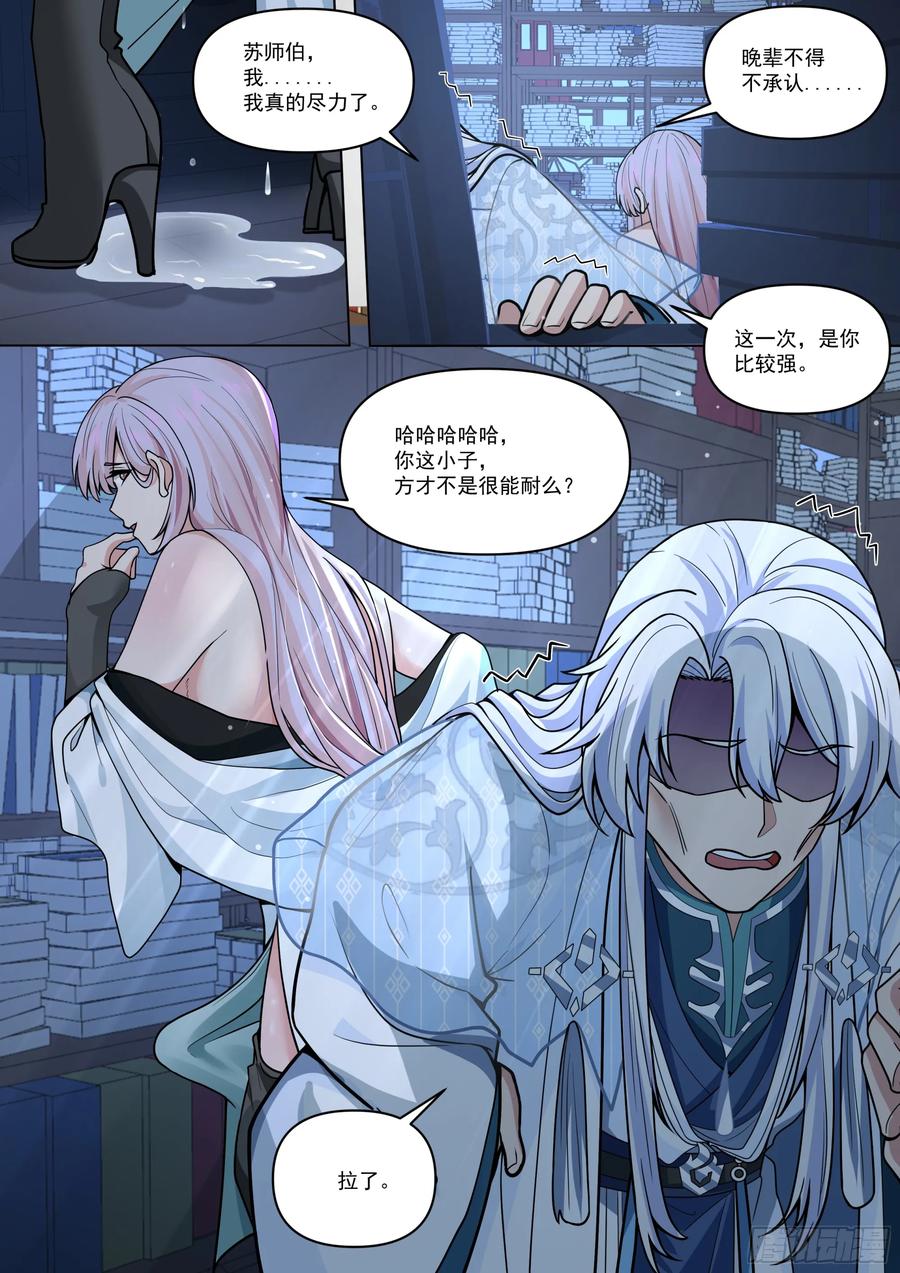 反派大师兄，师妹们全是病娇 第171话-不能说的秘密 第2页