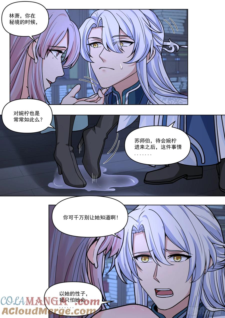 反派大师兄，师妹们全是病娇 第171话-不能说的秘密 第5页