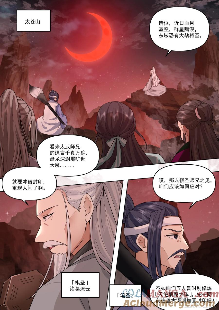 反派大师兄，师妹们全是病娇 第171话-不能说的秘密 第11页