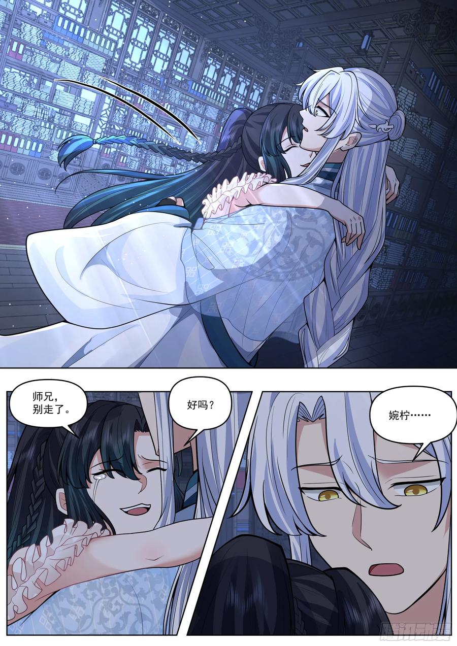 反派大师兄，师妹们全是病娇 第171话-不能说的秘密 第10页